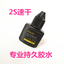 Grafting planting eyelash glue super long lasting beauty salon Special 2s quick-drying quick-drying eyelash grafting glue