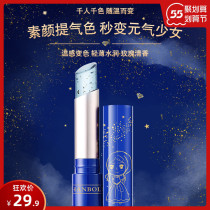 Small princely discolored lipstick moisturizing nourishing water replenishing mouth red beating bottom moisturizing lip balm water Lip Gloss student Female Male Private