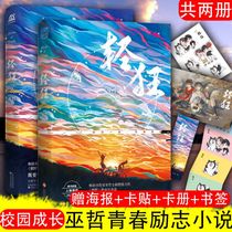 Spot gift poster bookmark card sticker card) Frivolous 1 2 Wuzhe novel Jinjiang Literature Following the wild steel Beng is out of place New book Youth literature Campus romance Urban growth is out of place