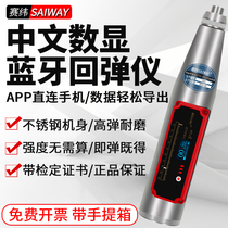 Saiwei rebound hammer Concrete high strength testing Concrete compressive engineering Chinese digital display Mechanical digital Bluetooth