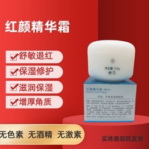 Sensitive Red Color Cream 100g Dry Sex Sensitive Moisturizing Repair Water Replenishing Entity