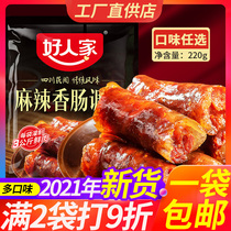 Good people spicy sausage seasoning 220g Sichuan specialty Sichuan Guangwei spiced special spicy sausage sauce