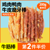 Dog snacks Chicken Bull Gluten puppies Grinding Duck Meat Rod Small dog teddy Bears Bears Clean Teeth Meat Rolls Pet Zero