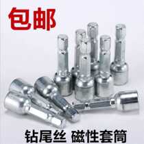 External hexagon drilling tail wire with magnetic sleeve batch head wrench electric drill self-tapping self-drilling drilling tail screw sleeve