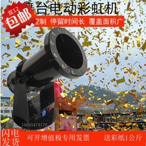  Bar electric color paper machine LED paper spraying machine Performance paper blowing machine Stage smoke machine Wedding atmosphere rainbow