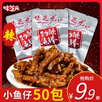 Wei Zhiyuan spicy fish stick 15g*50 bags of Maomao fish spicy small fish dried fish Hunan specialty spicy snacks