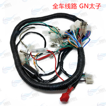 Motorcycle full car suitable for Taiko Qianjiang assembly GN125 Knife Tsai 125 Line Force Sail Luxury full car line