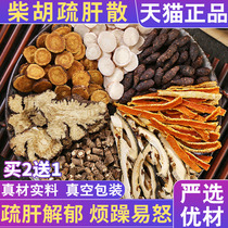 Chaihu Jieyu Shugan powder real material chest tightness shortness of breath 10 pairs of powder cleavage gas insomnia mood irritability