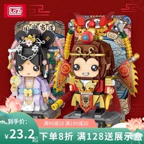 loz Li Zhi Wu Zetian Li Zhi Dao Ma Dan White Lady Sun Wukong Change Three Kingdoms dolls national tide building blocks