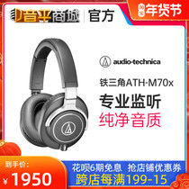 Audio Technica Iron Triangle ATH-M70X headset professional studio anchor monitor headset