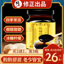 Correction of rock sugar lemon paste without Sichuan shell tangerine peel lemon paste honey beetle paste with rock sugar Lemon Jade bamboo paste