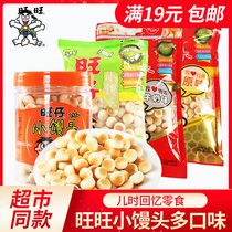 Want Want original flavor Wang Zai small steamed buns Full box 210g large bag small package Barrel canned supplementary food Baby children snacks