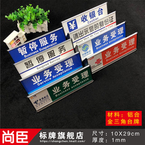 China Mobile Unicom Telecom business hall business acceptance suspension of service Triangle cashier table card table card table sign replacement plug-in double-sided window table card logo logo Aluminum alloy custom