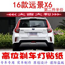 16 long-term x6suv special high-position brake light stickers car decoration stickers personalized modified film