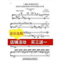 The memories of Tan Duns eight watercolor paintings are composed of a total of 8 original musical scores of the piano spectrum with teasing and other