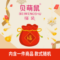 Bei Meng rat surprise lucky bag random gift bag (including 1 princess skirt)