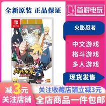 Spot Switch NS game Ninja Naruto 4 Ultimate Storm 4 Bo people