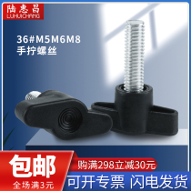 M5M6M8 hand wringing national standard screw Z type T handle bolt with handle plastic screw-twisting adjusting screw