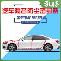 Car special sealing strip full car door edge slit sound-proof noise-reducing dust-proof water sealing adhesive strip trunk change decoration