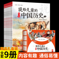 9 books full of books written to childrens Chinese history Chen Weiping Books bestseller list of Xinhua bookstores 14 from disc ancient to the late Qing Dynasty storybook 6-12 Primary school students 23 4th-fifth grade class