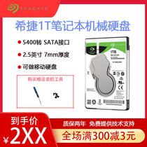 National Bank Seagate Seagate ST1000LM048 Seagate 1T notebook 1T mechanical hard drive 2 5 inch PS