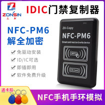 DIC decoding access control key card reader copy universal elevator card NFC Mobile Phone bracelet analog reader