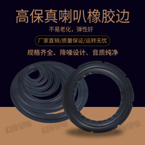 Speaker rubber edge Rubber folding ring edge ring 3 inch 4 inch 5 inch 6 inch 8 inch 10 inch 12 inch speaker repair accessories