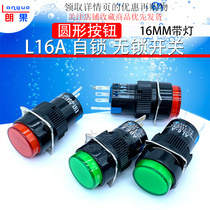 Button switch 16MM with light self-reset round button L16A unlocked self-locking power start button Silver Point