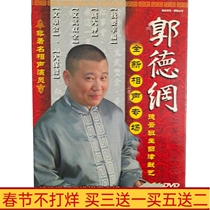 Deyun Society Guo Degang cross talk sketch selection collection Daquan DVD high-definition disc disc car load 6 discs