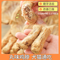 Pill flavor freeze-dried chicken neck raw bone meat molars tooth cleaning teeth to calculus tartar tartar bad breath dog pet cat snacks