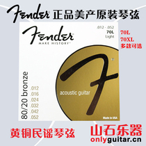 American Fanta fender folk guitar string 70L 70XL boxed brass material 010 012 spot