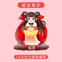 Value 15 stationery value blessing bag set student hand account blessing box surprise gift package limited time limit first come first come first get