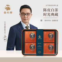 White Master Fuding Old White Tea 2015 Years Old Subrow Orange Peel White Tea Subrow Tea Mid-Autumn Gift Box 80g