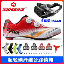 Sidebike road car lock shoes carbon bottom riding shoes ultra light carbon fiber Road Lock shoes summer breathable men and women