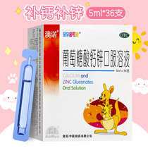 Ano zinc calcium calcium gluconate zinc mouth solution 5ml * 36 zinc children zinc children calcium supplement