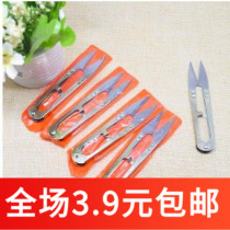 AG103 home repair thread yarn cross stitch special small scissors U-shaped scissors yarn scissors