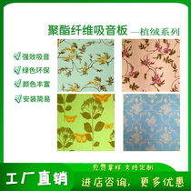 Shenzhen polyester fiber flocking art board background wall decorative material Art decorative board sound-absorbing board