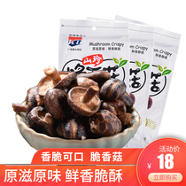 Guilin specialty Kangbo Mountain crispy shiitake mushrooms 80 grams of dried fruits and vegetables snacks Snacks specialty