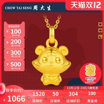 Zhou Dasheng gold power Tiger pendant sandblasted 3D hard gold zodiac Tiger pendant can be equipped with gold necklace gift