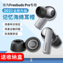 Suitable for Huawei freebuds headset pro earbuds silicone cover freebudspro memory sponge cover non-slip original ear cap freebuds 4th generation headset plug protection