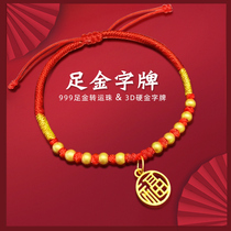 Ancient method gold transfer beads fu card Fu red rope bracelet female 999 gold small gold beads pure gold woven hand rope