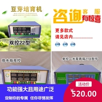 Jinli bean sprouts machine controller bean sprouts machine Microcomputer Control System household automatic bean sprouts machine controller