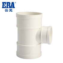 ERA AD PVC-U pipe drain pipe white pipe pipe fittings Shunshui reducer tee GB