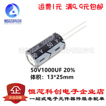 New electrolytic capacitor 50V1000UF aluminum electrolytic capacitor 1000UF 13*25mm(10pcs)