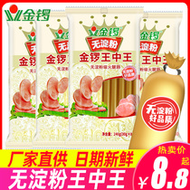Jinluo Starchless King King Ham Sausage Whole Box 30g * 72 Sausage Lunch Meat Snacks Fried Instant