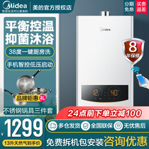 Midea gas water heater household natural gas 13 liters 16L frequency conversion constant temperature strong discharge type instant hot bath TD2