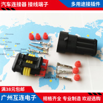 1 5-3P Waterproof Connector 3 wire waterproof plug wire harness docking HID plug socket wire joint