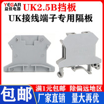 Terminal block block separator sealing plate D-UK2 5 2 5B D-UK1 5 Universal terminal accessories