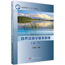 Second hand 2 hand Basic principles of natural resources Zhang Liping Science Press