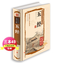 Four Books Five Classics Zhouyi Quanshu Genuine Yi Jing complete version of the complete version of the moral classics a complete set of philosophical classics Taoist University the Doctrine of the Mean Mencius the introduction of Confucius Laozi Confucian translation and no cut Collection